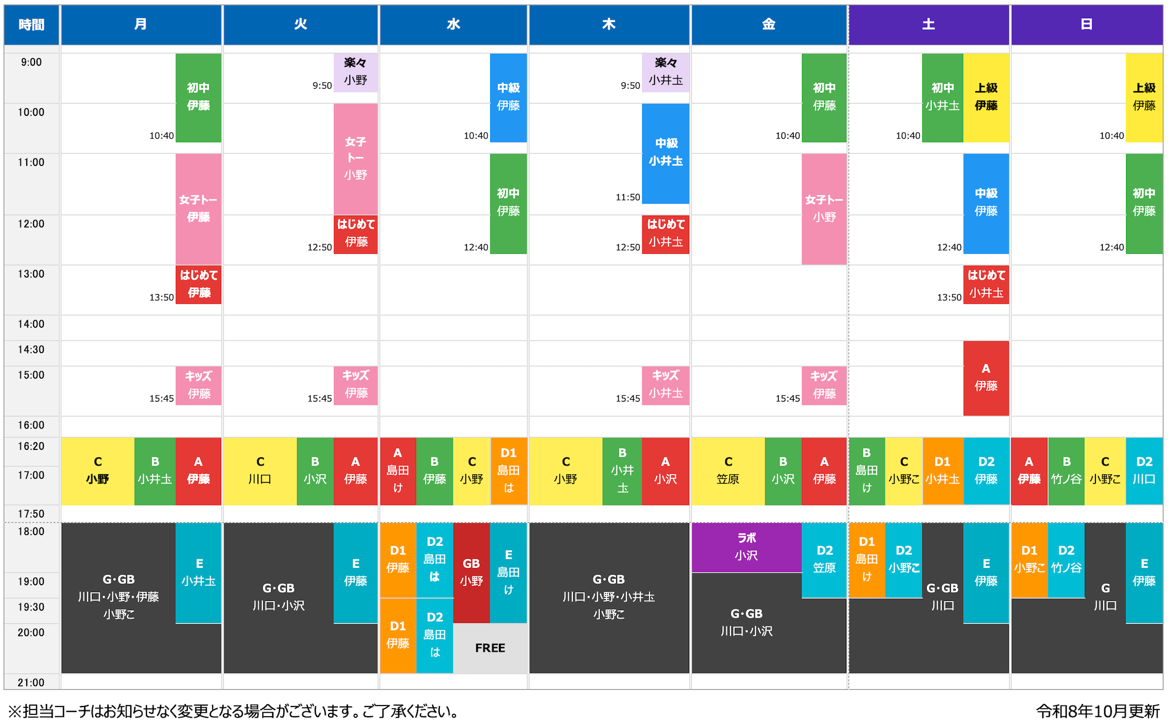 時間割表